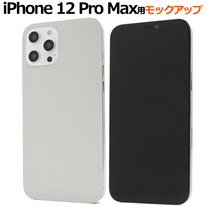 楽天市場 展示 店舗等 送料無料 Iphone 12 Pro Maxモックアップ用 撮影 陳列 雑貨 シルバー 銀 素材 オリジナル 作成 シンプル 展示 ディスプレイ 見本 写真撮影 店頭見本 展示会 模型 アイフォン12プロマックス用 M便 1 6 輸入雑貨 アクセサリーの店プラタ 楽天市場 展示 店舗等 送料無料 Iphone 12 Pro Maxモックアップ用 撮影 陳列 雑貨 シルバー 銀 素材 オリジナル 作成 シンプル 展示 ディスプレイ 見本 写真撮影 店頭見本 展示会 模型 アイフォン12プロマックス用 M便 1 6 輸入雑貨 アクセサリーの店プラタ
