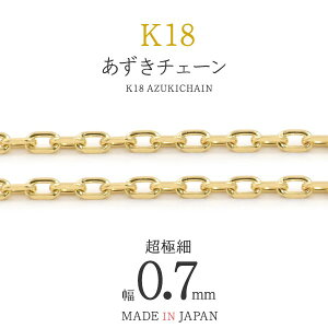 {  ʂ蔄yK18 Jbg`F[ 0.7mmz`F[ k18 `F[ sAX 18k h k18lbNX Vv  p[c K18 18k 18 אg Ԃ |ޗ ڑ 
