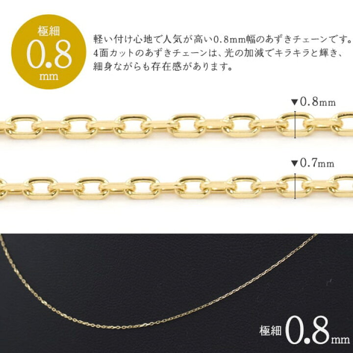 楽天市場】☆日本製 長尺 量り売り【K18 あずきカットチェーン 0.8mm 