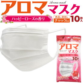 10枚/袋チャックタイプ【ハッピーローズの香り アロママスク】匂い付き 香りマスク 飛沫 対策 使い捨て 白 旅行 花粉 ホコリ 電車 通勤 通学 大人用 女性用 店頭 接客 飲食 受付 ゴム紐 ノーズワイヤ プリーツ マスク 旅行 便利 ギフト 非常用 直送w