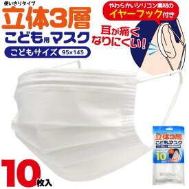 【10枚入り/こども用 シリコンイヤーフック付き】 ウィルス対策 リ 風邪予防 加湿 乾燥 就寝 デスク 使い捨 寝室 移動 旅行 アウトドア 仕事 現場 業務用 大人用 子供 子供 非常用 常備 車 会社 社内 耳が痛くならない おうち時間 直送w【送料無料】