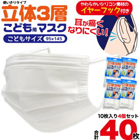 【こどもマスク+シリコン付き10枚入り×4セット】40枚 小さいサイズ 飛沫 ウィルス対策 予防 学校 通学 作業 旅行 顔周り 展示 社内 花粉 ホコリ 外出 出張 収納 持ち運び 学校 フェース 工場 キッズ 店頭 接客 飲食 販促 授業 受付 案内 送料無料 直送w [M便 1/1]