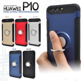 【HUAWEI P10用】スマホリングホルダー付きケース★huawei p10手帳型ケース 楽天モバイル DMMモバイル SIMフリー シムフリー ファーウェイジャパン Huawei スマホカバー スマホケース シンプル ユニセックス スマートフォンリング ホルダー）[M便 1/3]