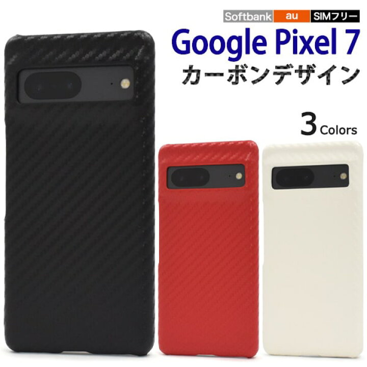 楽天市場】【Google Pixel 7用】 カーボン ブラック 黒赤白 google 