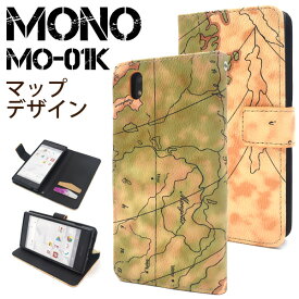 地図柄 手帳型ケース【MONO MO-01K用】レトロ 古風 ワールド マップ デザイン mono mo-01k ケースドコモ docomo スマートフォン スマホ スマホケース mono モノ mo01k 黒緑 綺麗 かわいい 秋冬 女子 男性 パパ 父 人気 兼用 通勤 モダン 収納 カード【送料無料】[M便 1/3]