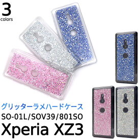 【Xperia XZ3 SO-01L/SOV39/801SO用】グリッター ラメ ハードケース so-01l ケース 透明 ドコモ xperia sov39 カバー シンプル エクスペリア sov39 カバー かわいい xperia xz3 801so ケース 桃 青 銀 かわいい ギフト 贈り物 お母さん 雑貨 【送料無料】[M便 1/4]