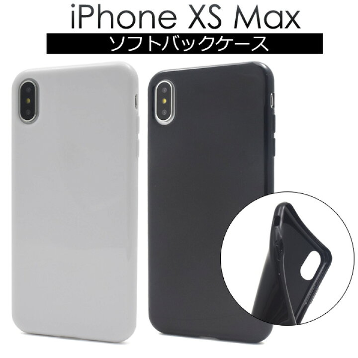 楽天市場】【送料無料】iPhone XS Max用ソフトケース（アイフォン 