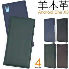 【値下げ】【送料無料】【Android One X3用】シープスキンレザー手帳型ケース(yモバイル ヤフー 保護 アンドロイドワン　ワイモバ　x3　one　ワン　バック　sim　シムフリー y!　青　黒　茶　赤　京セラ おすすめ パステル 人気　かわいい　大人　無地）[M便 1/5]