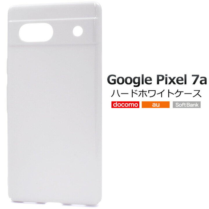 楽天市場】白【Google Pixel 7a用】ハードタイプ google pixel 7a 