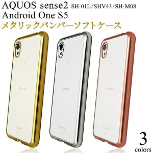 yAQUOS sense2/Android One S5pz^bNop[\tgNAP[X(hR ZX2 AhCh s5 GX5 Гp obNJo[ Vv rWlX      v[g 蕨 