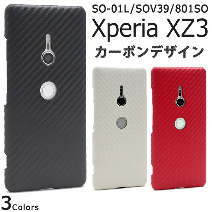楽天市場 Xperia Xz3 So 01l Sov39 801so用 カーボンデザインケース Xperia Xz3 So 01l スマホケース ケース バックカバー シンプル ビジネス 白 黒 かわいい かっこいい 最新 後ろ 兼用 プレゼント 贈り物 かわいい 雑貨 エクスペリア Sov39 ケース 送料無料 M便