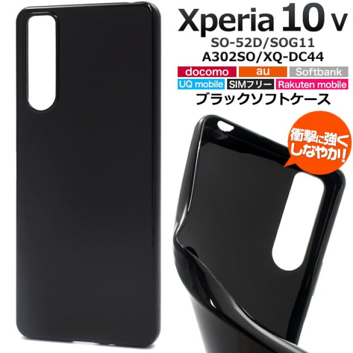 楽天市場】【Xperia 10 V SO-52D/SOG11/A302SO/XQ-DC44用】ブラック 