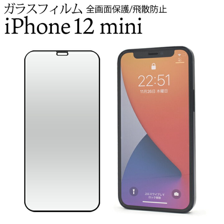 楽天市場】【送料無料】【iPhone 12 mini用】全体をガード/ガラス 
