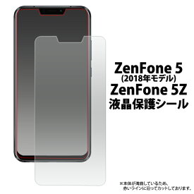 【ZenFone 5(ZE620KL/2018年モデル)/ZenFone 5Z(ZS620KL)用】液晶保護シール (ゼンフォン　zenfone5 5z SIMフリー エイスース　シムフリ 光沢タイプ シンプル シール シート 格安スマホ 貼る 守る 見る）[M便 1/10]