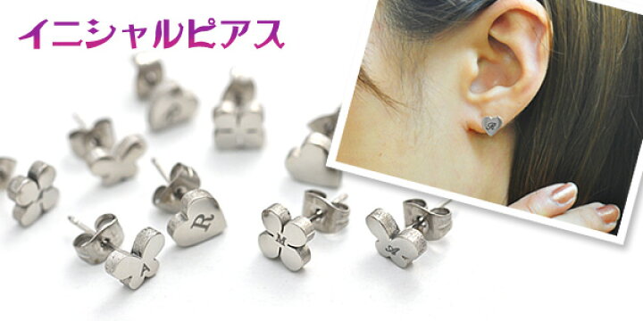 楽天市場】【刻印無料】イニシャル刻印ピアス（ステンレス ピアス 