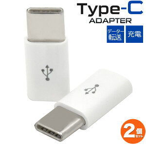 Microusb Type C変換アダプタ パソコン向けケーブル 通販 価格比較 価格 Com Microusb Type C変換アダプタ パソコン向けケーブル 通販 価格比較 価格 Com
