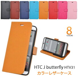 【HTC J butterfly HTV31用】カラーレザーケースポーチ エーユー au バタフライ スマホ スマホケース 合皮 ケース カバー 手帳型 ブック型 二つ折り 横開き ポーチ カラフル htv31 可愛い ギフト お誕生日 シンプル 雑貨 青黒赤 【値下げ】【送料無料】[M便 1/3]