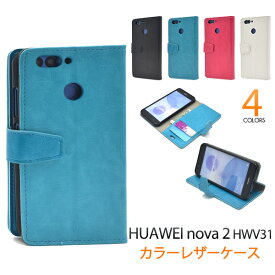 【HUAWEI nova 2 HWV31用】カラーレザー手帳型ケースドコモ docomo スマートフォン スマホ スマホケース huawei ノバ2 hwv31 黒 紅 桃 青 綺麗 かわいい 夏 グッズ ブック 折りたたむ 閉じる ベルト付き 守る 人気 人気 兼用 通勤 【送料無料】[M便 1/3]