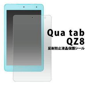 �yQua tab QZ8�p�z�t���ی�V�[�� ( �L���[ �L���A �^�u �^�u���b�g pc�@�f�X�N���[�N�@qz8 �@au�@���Z���@�ی�V�[�g �ی�t�B���� �t�� �ی� �t�B���� �V�[�� ��������)[M�� 1/5]