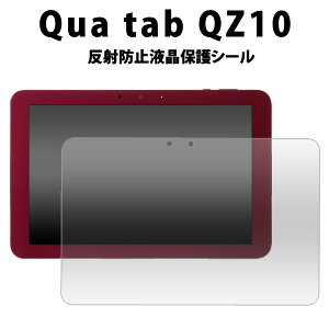 �yQua tab QZ10�p�z�t���ی�V�[�� ( �L���[ �L���A �^�u �^�u���b�g pc�@�f�X�N���[�N�@qz10�@au�@���Z���@�ی�V�[�g �ی�t�B���� �t�� �ی� �t�B���� �V�[�� �@��������)[M�� 1/5]
