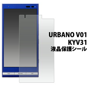 URBANO V01 KYV31�p�t���ی�V�[��(�G�[���[ au �A���o�[�m V01 �X�}�[�g�t�H�� �ی�t�B���� �V�[�g �V�[�� �ی�V�[�g �X�}�z �t�� �ی� �j[M�� 1/30]