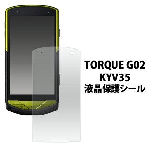TORQUE G02 KYV35�p�t���ی�V�[���i�ی�t�B���� au �G�[���[ �ی�V�[�g �g���N �X�}�z �t�� �ی� �j[M�� 1/30]
