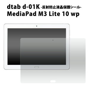 �ydtab d-01K/MediaPad M3 Lite 10 wp�z���˖h�~�t���ی�V�[�� �i�f�B�[�^�u�@���f�B�p�b�h�@m3�@���C�g�@�^�u���b�g�@media�@pad�@ �ی�t�B���� �ی�V�[��)[M�� 1/3]