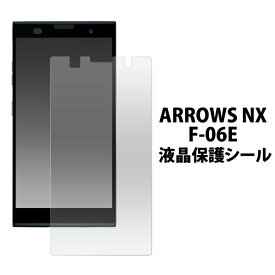 ARROWS NX F-06E用液晶保護シール( 保護フィルム 保護シート ドコモ docomo スマートフォン スマホ アローズ スマホ )[M便 1/30]