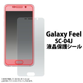 【Galaxy Feel SC-04J用】液晶保護シール( ドコモ docomo sc04j 保護シール 保護 フィルム 液晶保護)[M便 1/10]