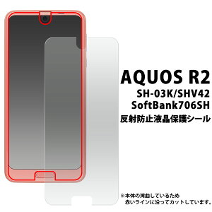 ˖h~yAQUOS R2 SH-03K/SHV42/SoftBank 706SHpztیV[ sh-03k Jo[ aquos shv42ANIX au@\tgoN r2 sh03k shv42 706sh V[g \  706sh tB tی gуJo[ [M 1/30