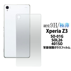 Xperia Z3 So 01g 保護フィルムの通販 価格比較 価格 Com