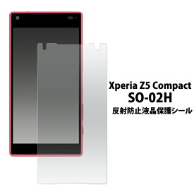 Xperia Z5 Compact SO-02H用反射防止液晶保護シール（ドコモ docomo エクスペリア z5 コンパクト sony 保護フィルム 保護シート 液晶 保護)[M便 1/30]