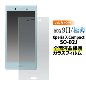 Xperia X Compact So 02j 保護フィルムの通販 価格比較 価格 Com