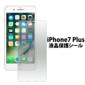 【iPhone7 Plus/iPhone8 Plus専用】液晶保護シール（ アイフォン7プラス　アップル 保護フィルム 保護シート iphone7 プラス plus 液晶 保護 iphone8plus）[M便 1/30]