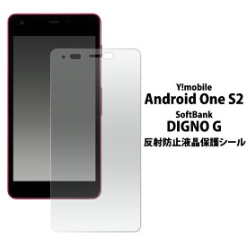 Android One S2/DIGNO G用反射防止液晶保護シール(Yモバイル ヤフー 保護フィルム 保護シート 液晶 保護 ソフトバンク dignog ）[M便 1/30]