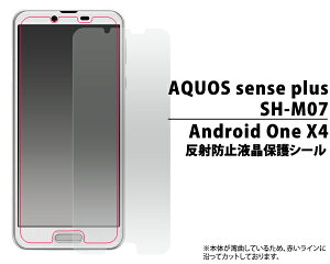 yAQUOS sense plus SH-M07/Android One X4pz˖h~tیV[ ihR docomo ANIX au@\tgoN@ZX@vX@shm07@AhChx4@onex4@V[g@\@@@@