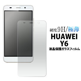 【送料無料】HUAWEI Y6用液晶保護ガラスフィルム（ファーウェイ Y6 保護フィルム 保護シート ガラスシート 保護シール ）[M便 1/4]