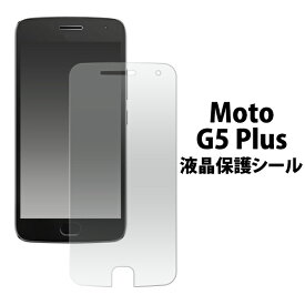 Moto G5 Plus用液晶保護シール（スマホ 保護フィルム 液晶 保護 保護シート フィルム シール ）[M便 1/30]