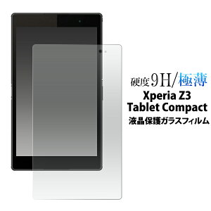 Xperia Z3 Tablet Compact�p�t���ی�K���X�t�B����(�ی�V�[�g �ی�t�B���� �G�N�X�y���A�@Z3 �^�u���b�g �t�� �ی�j[M�� 1/1]
