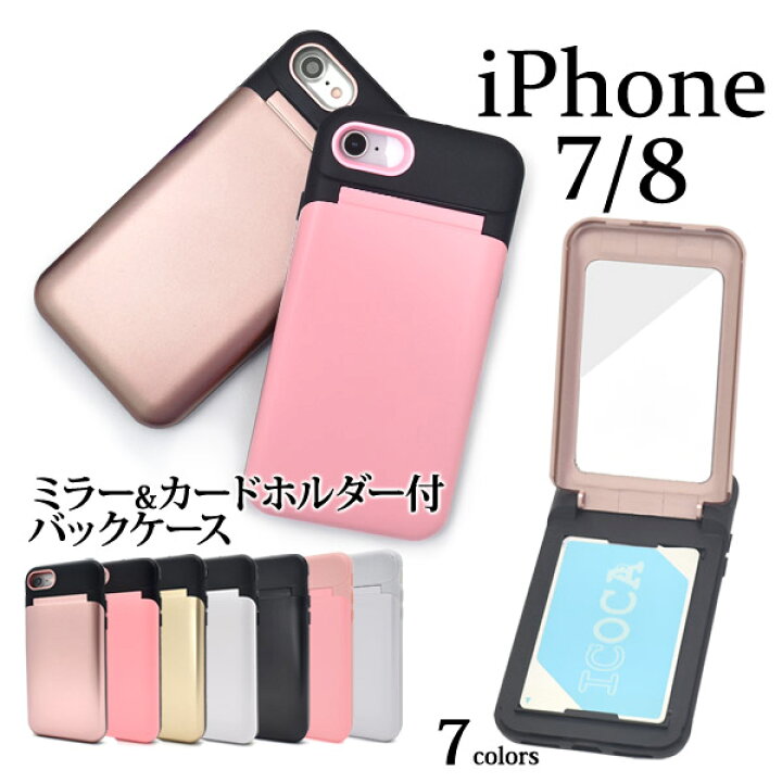楽天市場】【iPhone7/8/SE(第2・第3世代)用】ミラー カードホルダー  