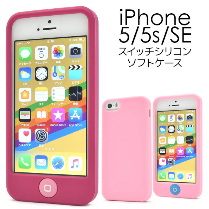 楽天市場 Iphone 5 5s Se用 スイッチシリコンケースカラフルな5色展開 アイフォン5 アイフォン ケース カバー Iphoneケース アイホン シンプル かわいい 春 柔らかい 兼用 男女 通勤 通学 プレゼント 赤 黄 青 黒 おすすめ M便 1 5 輸入雑貨 アクセサリーの