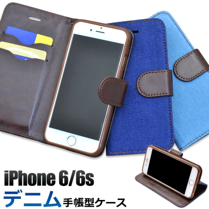 楽天市場 Iphone 6 Iphone 6s 4 7インチ 用デニムデザインスタンドケースポーチ 全3色 アイフォン 6 ケース カバー アップル Iphoneケース スマホケース スマホ デニム ジーンズ 手帳型 二つ折り 横開き ブック型 M便 1 3 輸入雑貨 アクセサリーの店プラタ