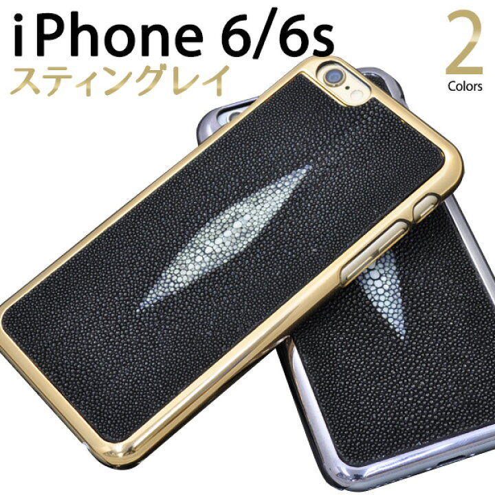 楽天市場 Iphone 6用スティングレイレザーケース 海の宝石 と称されるスティングレイを アイフォン 6ケース カバー アップル スマホケース Iphoneケース アイフォン アイホン おすすめ かっこいい 金 銀 ワンポイント シンプル クール 兼用 M便 1 3