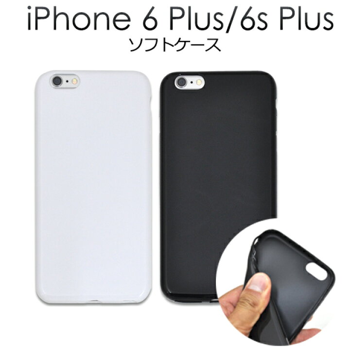 楽天市場】【iPhone 6 Plus/6S Plusソフトケース【全2色  