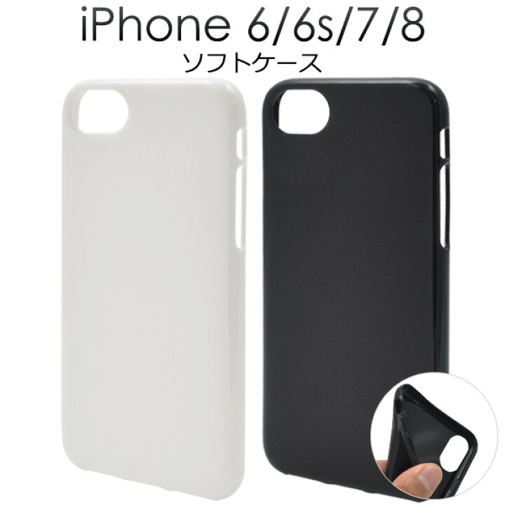 楽天市場】【iPhone6/6s/7/8/SE(第2・第3世代)用】ソフトケース 