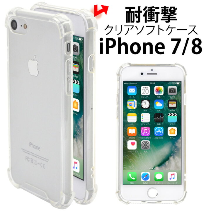 楽天市場】【iPhone7/8/SE(第2・第3世代)用】耐衝撃 ソフトクリア 