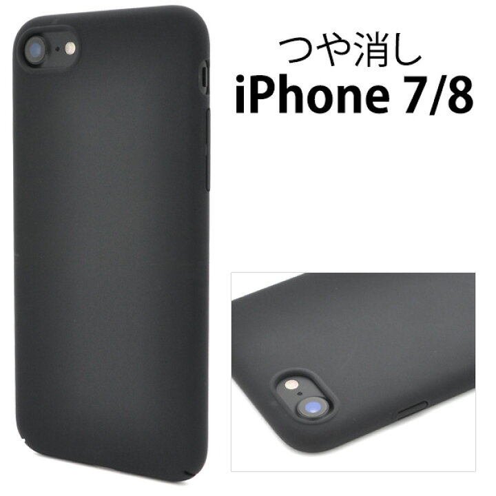 楽天市場】【iPhone7/8/SE(第2・第3世代)用】マットハードブラック 