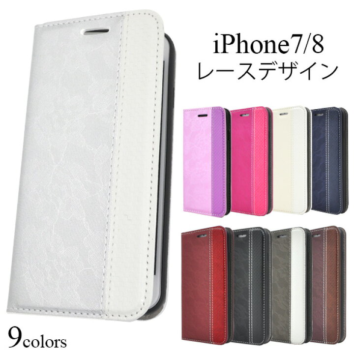 楽天市場 レース柄 Iphone7 8 Se 第2 第3世代 用 レザーケースiphone7ケース 手帳型 Iphoneケース 手帳型 Iphone8 ケース 大人かわいい Iphonese第2世代 ケース かわいい 手帳型 黒 白 銀 フラワー プレゼント 贈り物 誕生日 バレンタイン Iphonese3 カバー 送料