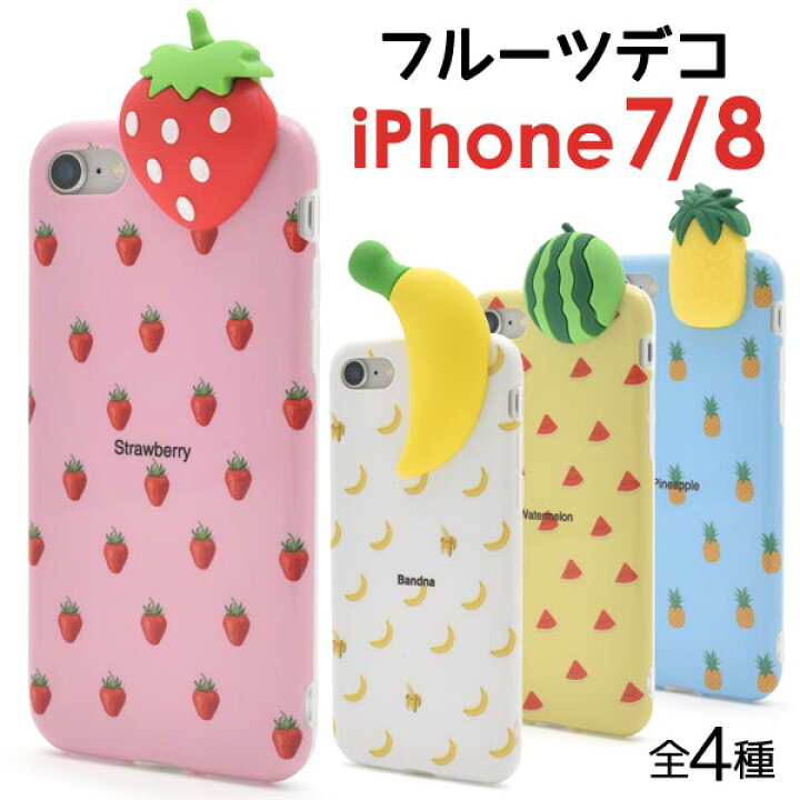 楽天市場】【iPhone7/8/SE(第2・第3世代)用】いちご アイフォン7 
