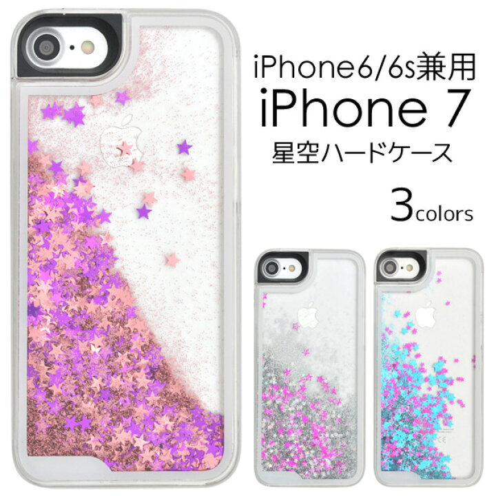 楽天市場】【iPhone 6/6s/7/8用】キラキラ星空ケース iphone6 ケース 